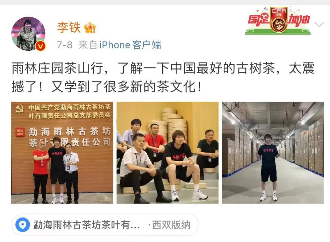 李铁新闻发布会做广告,李铁做广告