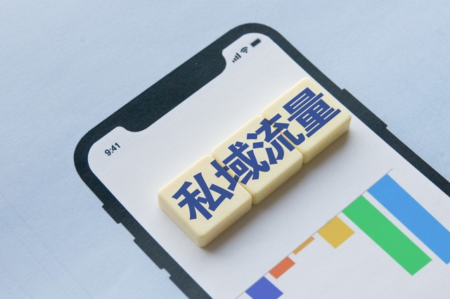 电商私域流量营销活动,私域营销小技巧分享