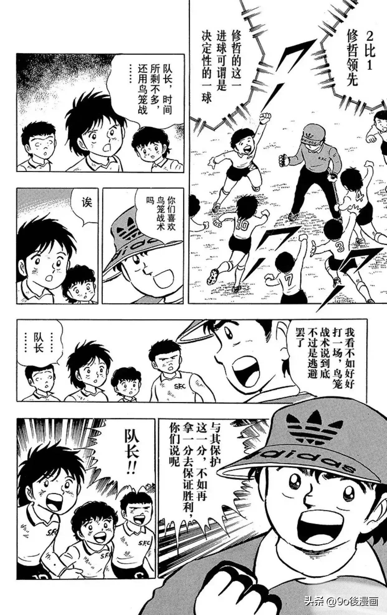 足球小将大空翼见到岬太郎,足球小将世青赛岬太郎登场