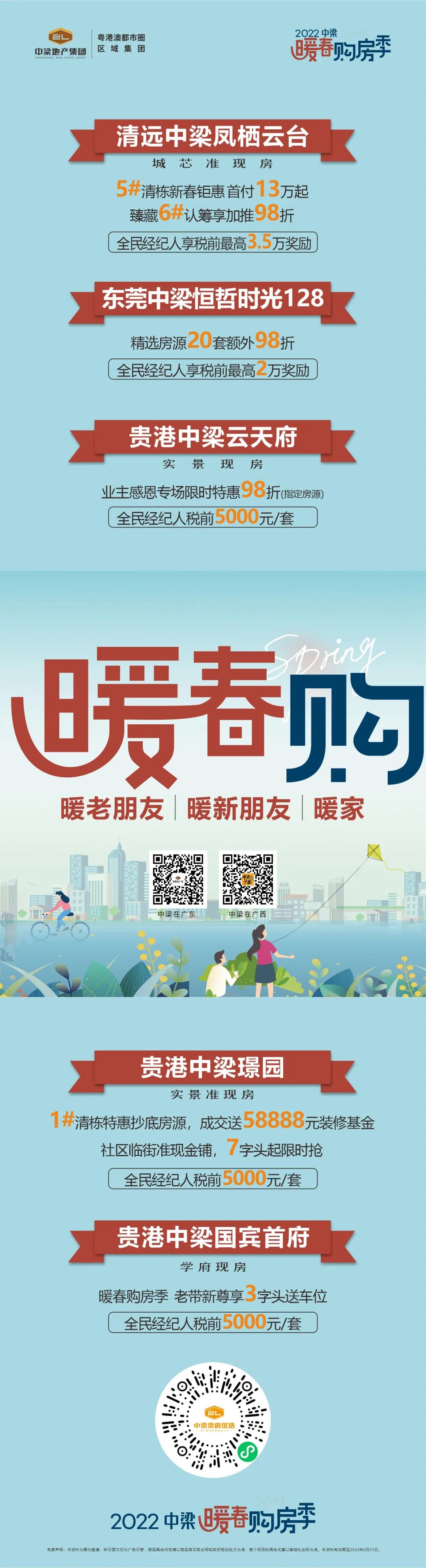 迎春特惠活动,迎春钜惠五重礼