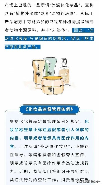 消费者需警惕！“外泌体化妆品”或许是个“伪概念”