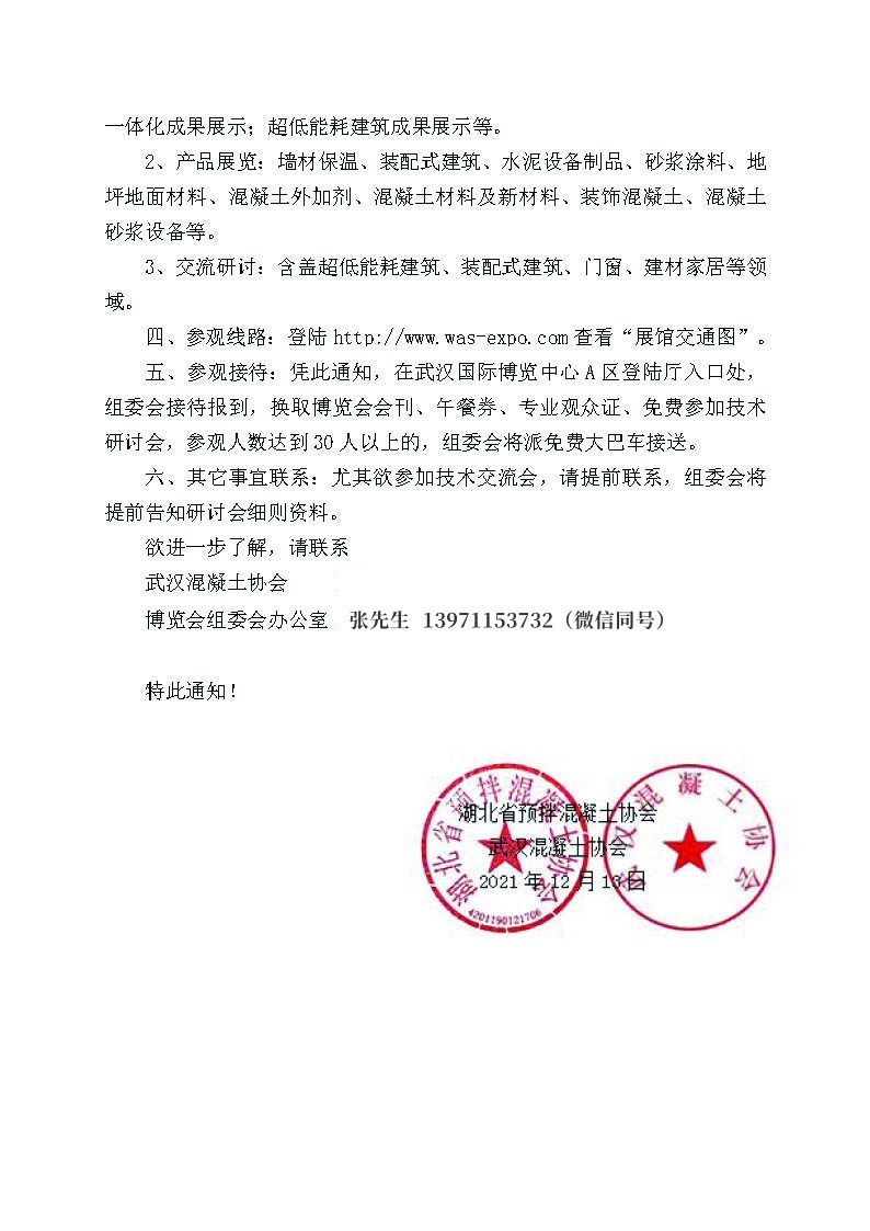 武汉建筑材料展会,武汉大型建材家装展览会