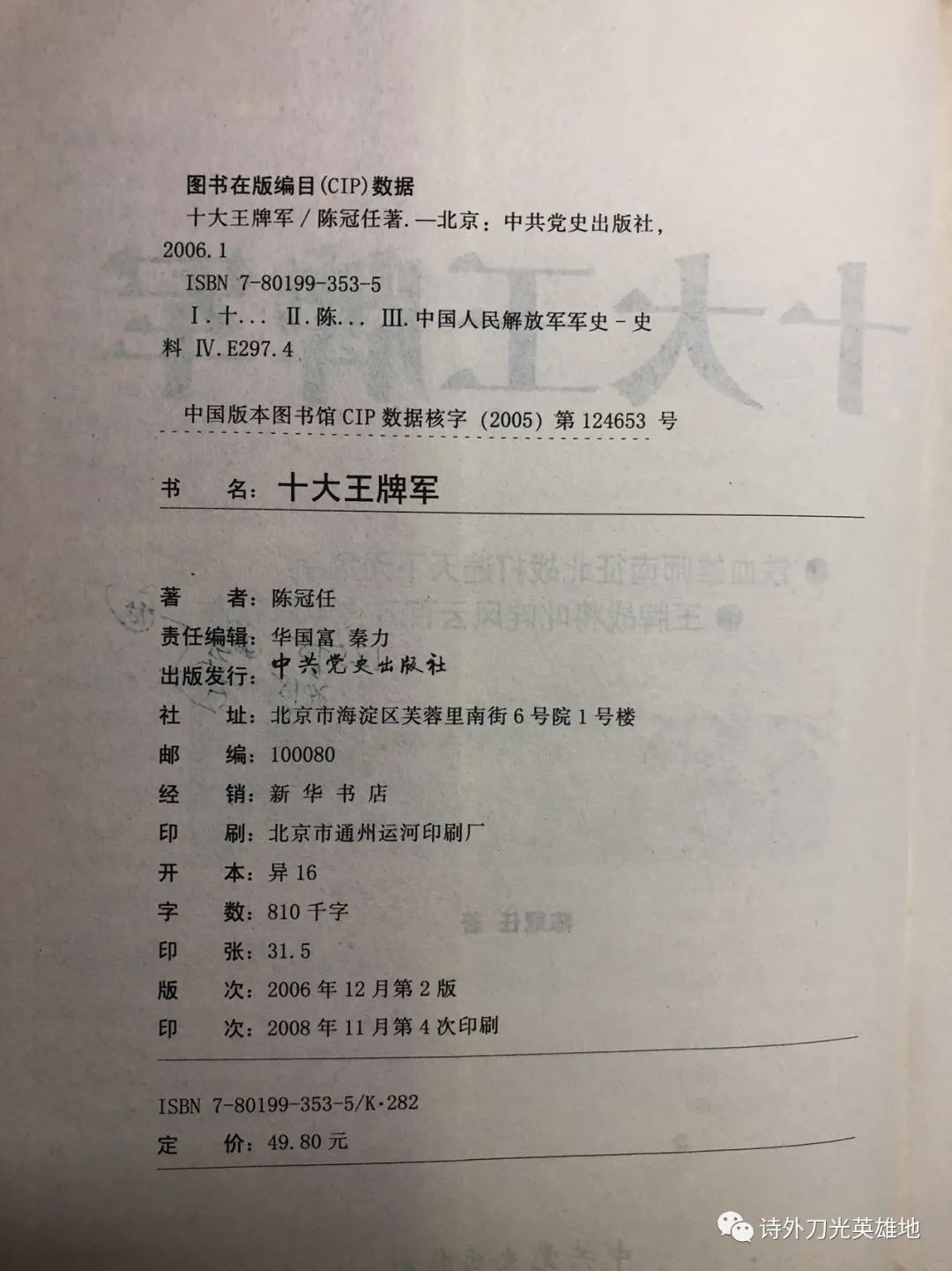 解放军十大王牌军,十大王牌军志愿军