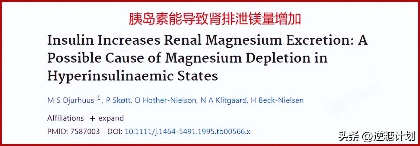 镁元素缺乏对健康有什么影响,糖尿病患者为何胰岛素会缺乏