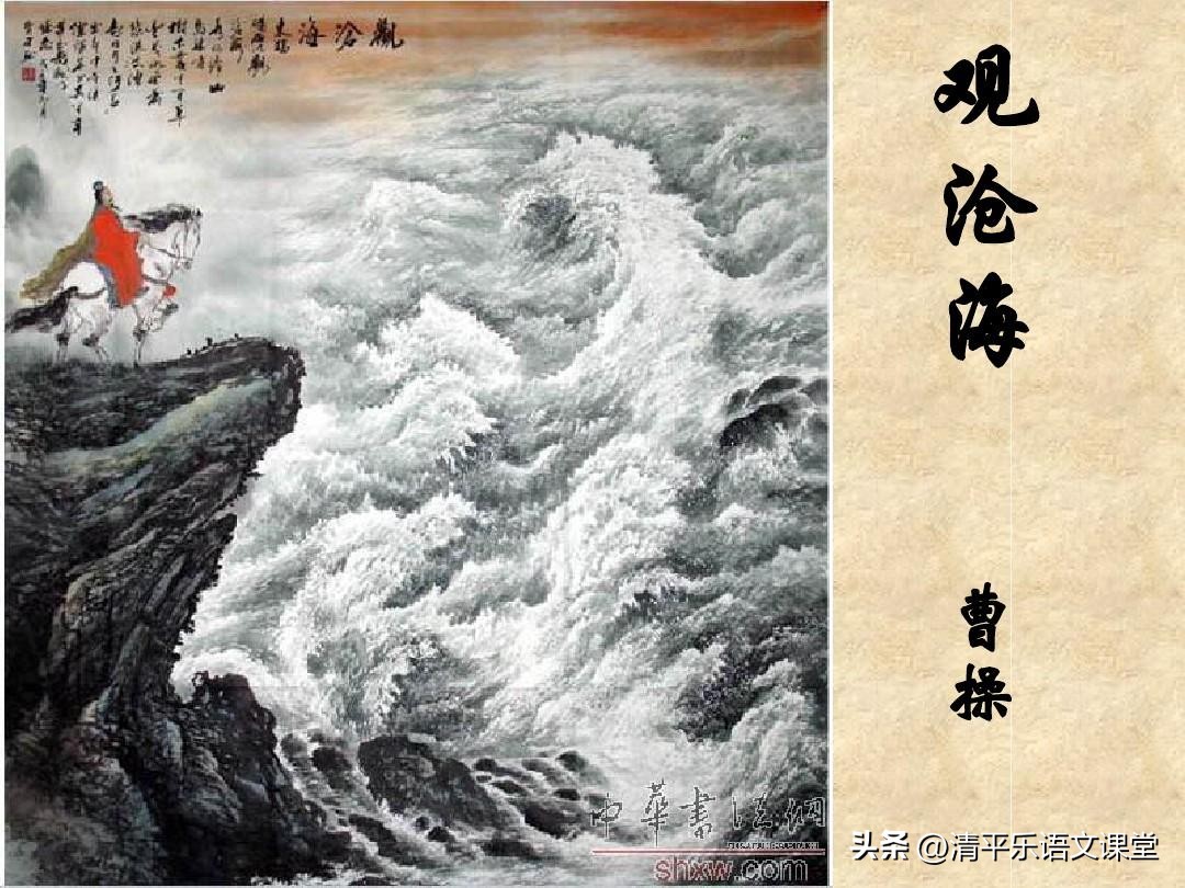 七年级上册中考古诗词鉴赏必会,初中必背古诗词文言文138篇观沧海