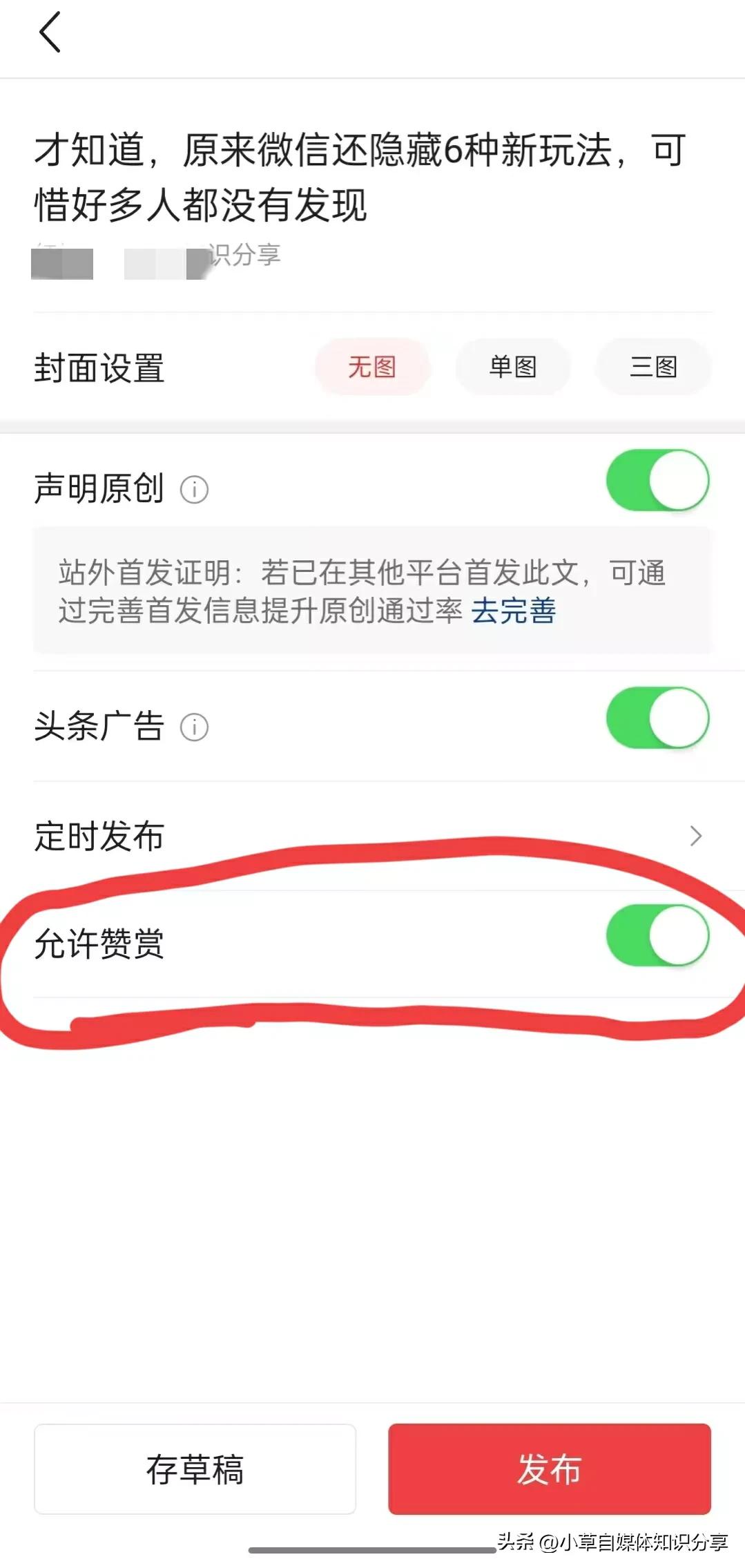 头条文章开通赞赏后有人打赏吗,头条赞赏功能怎么开通