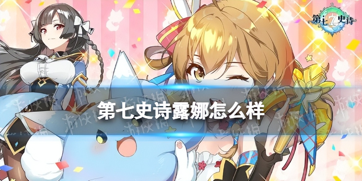 国服第七露娜,第七史诗露娜和木飞