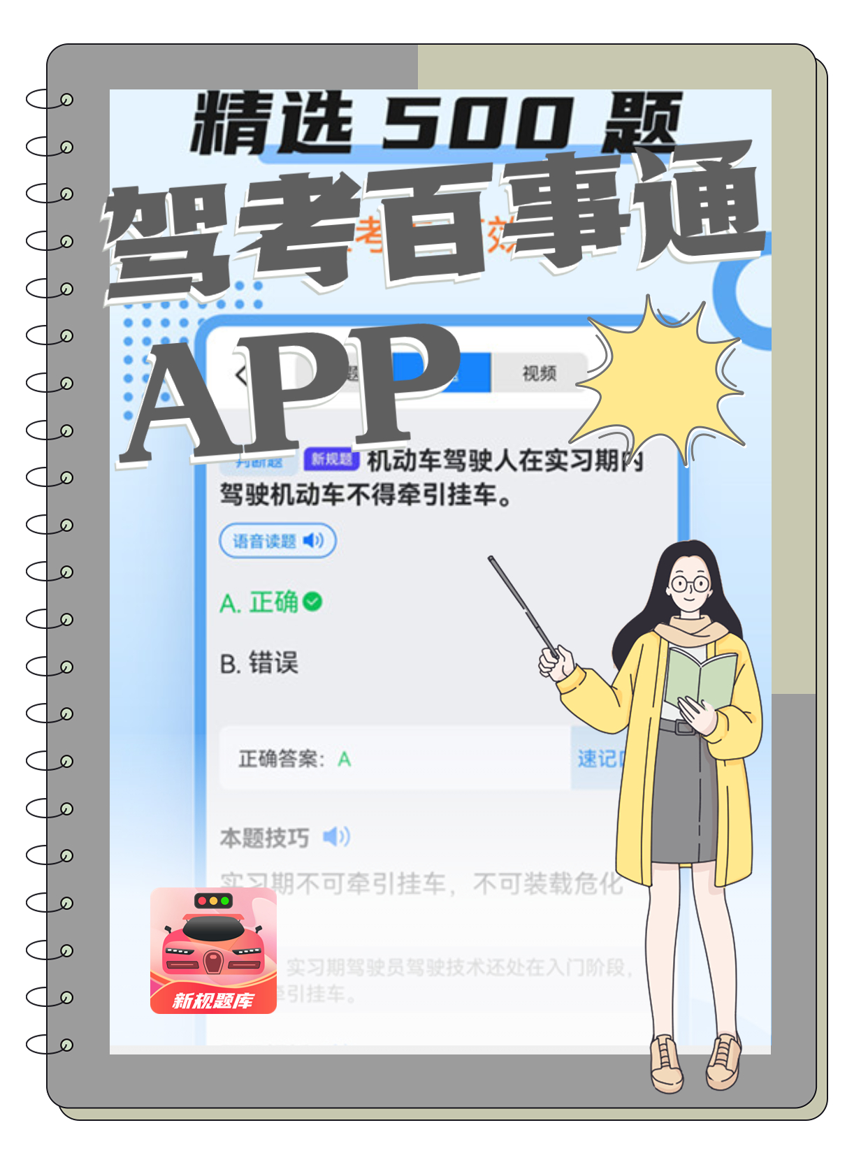 驾考刷题库软件,驾考宝典科目一怎么刷题