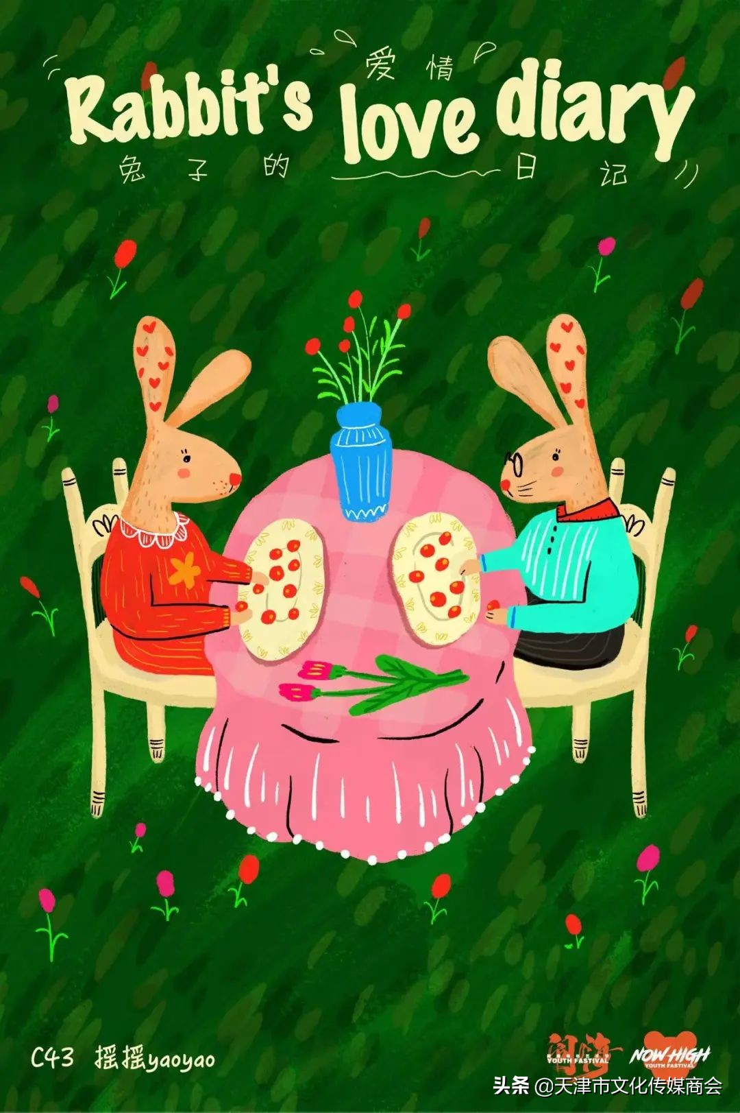 天津闹嗨青年艺术节*票开**啦！艺术家联乘海报大放送艺术沙龙首亮相