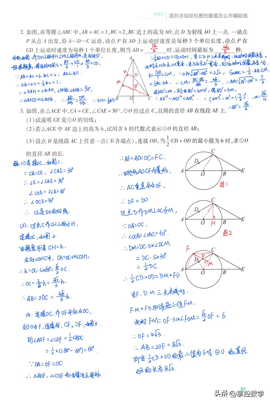 求线段最值常作辅助线,求线段最值问题辅助线的常用方法