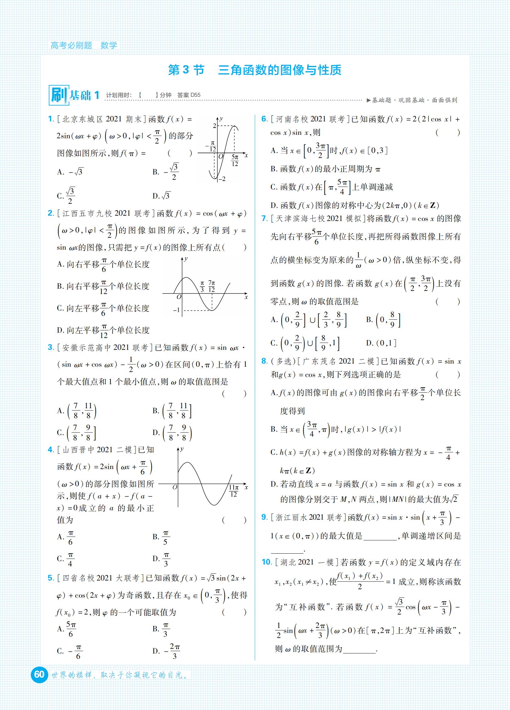 高考必刷题合订本和专题版哪个好,高考复习刷题资料大全