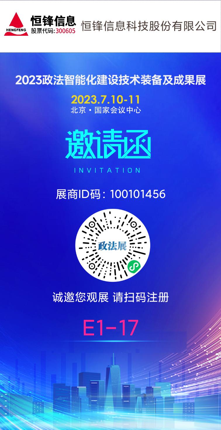 恒锋信息管理,恒锋信息发展战略