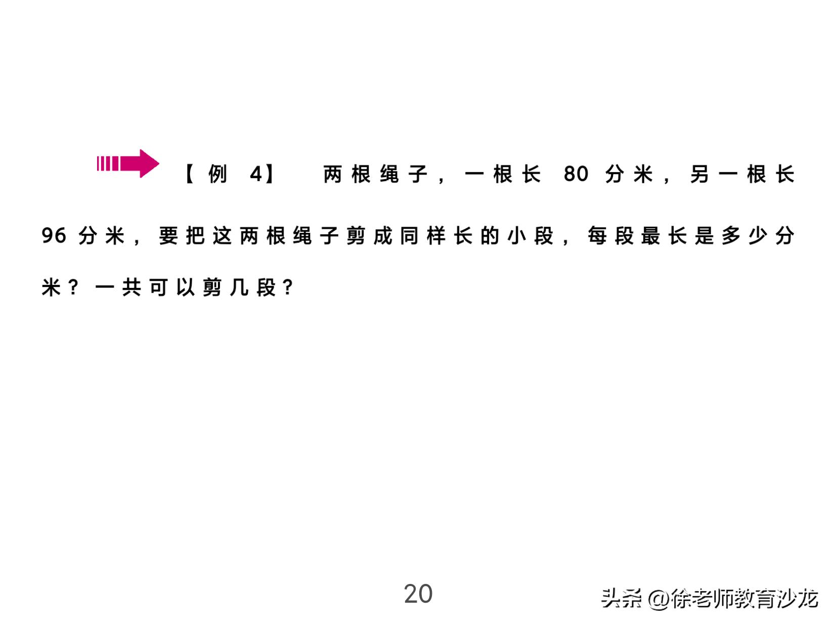 因数和倍数整理复习课堂实录,因数和倍数复习课全国优质课