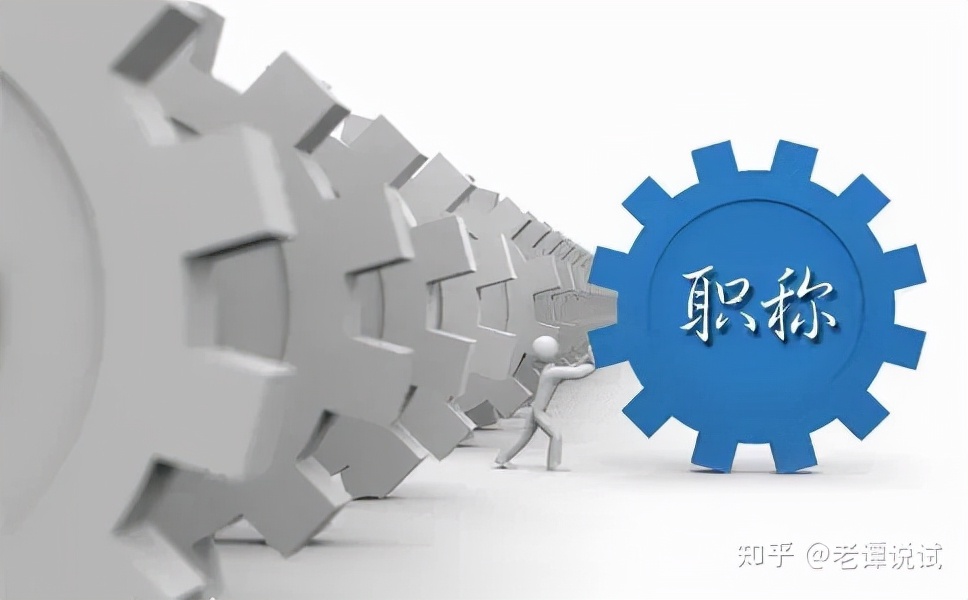 山东菏泽中小学中级职称评审条件,河南省工程系列中级职称评审条件