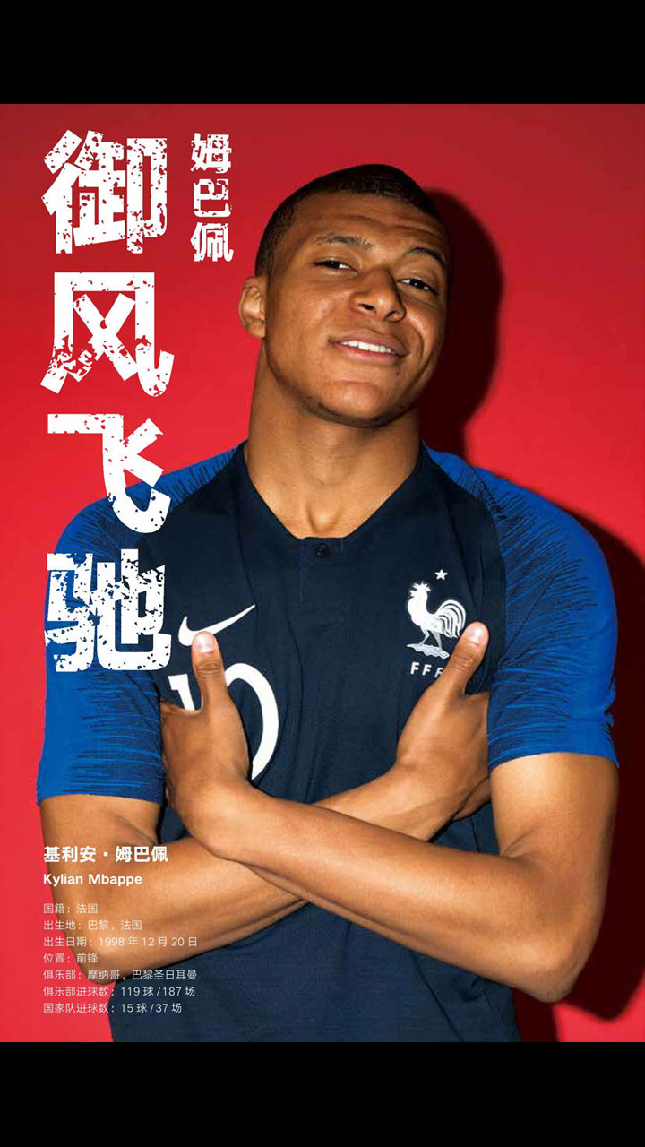 御风飞驰——姆巴佩,大巴黎主席给10亿都不卖的宝藏男孩