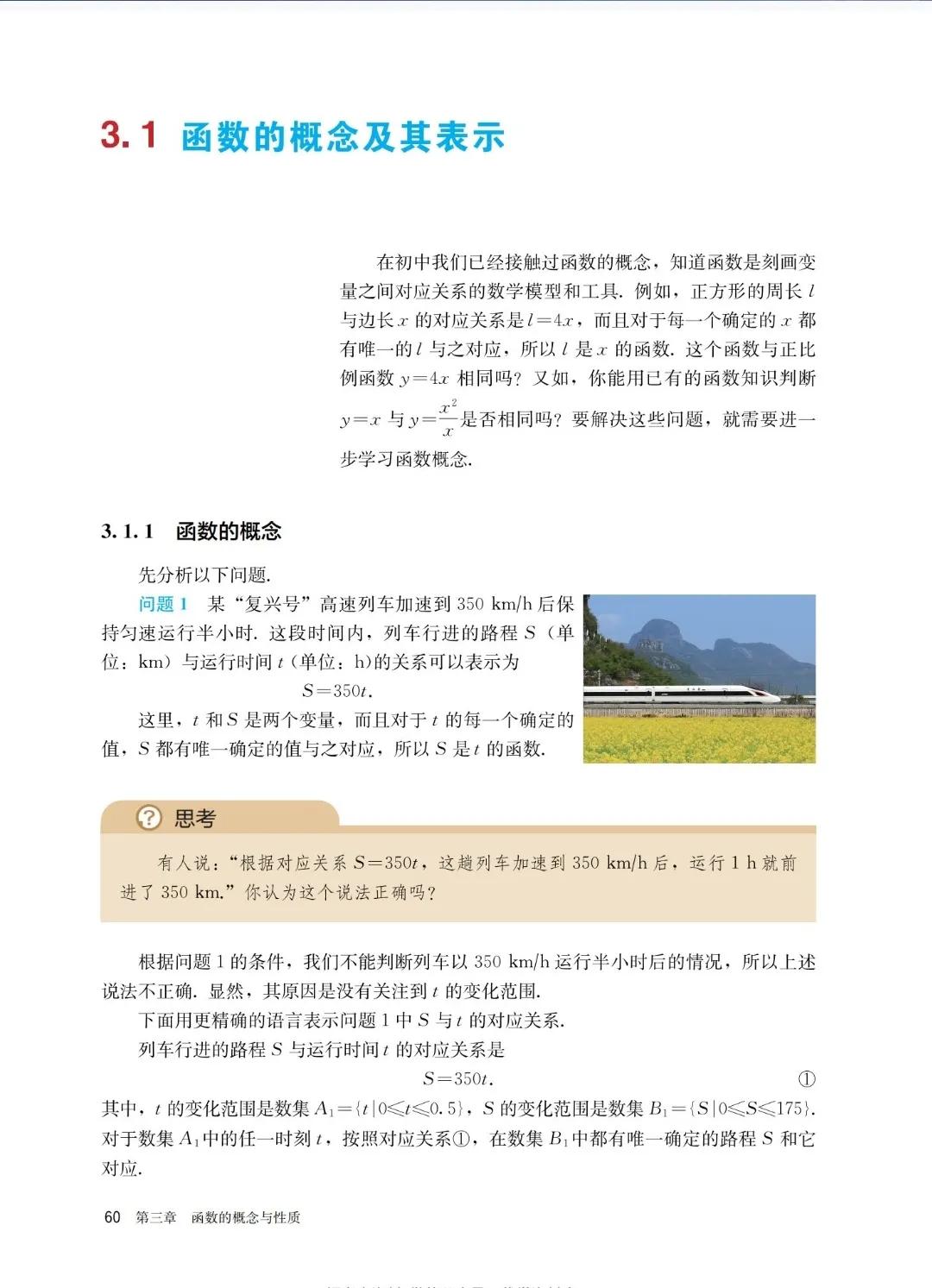 高中数学必修一函数必做100题,高中数学必修一新教材教学视频
