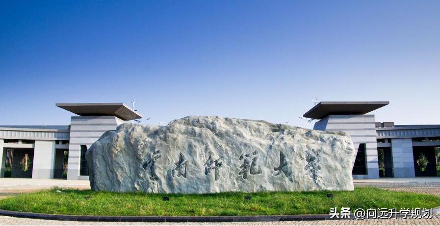 云南师范大学属于几级师范类,师范类大学排名云南师范