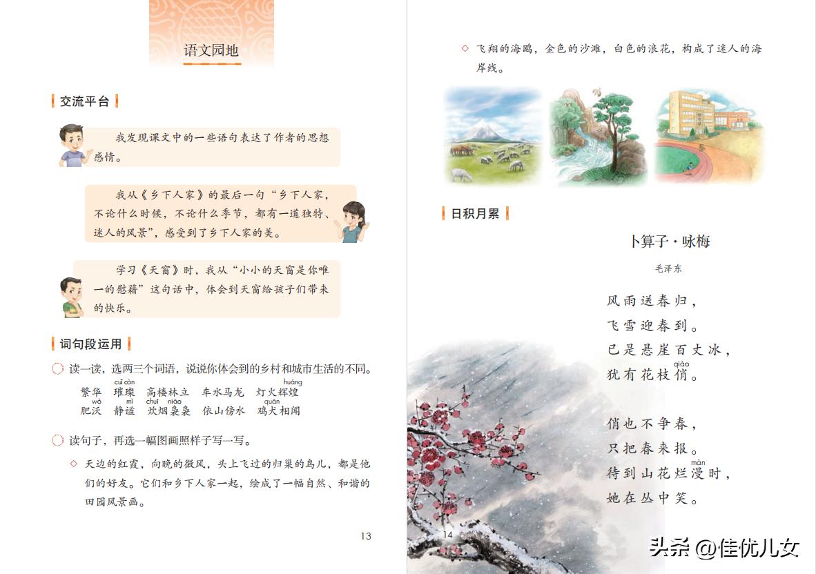 2020春部编版四年级下册语文课本,2023最新语文书四年级下册电子版