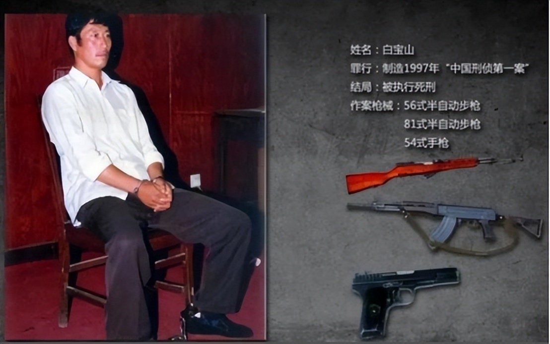 悍匪白宝山杀死多少人,白宝山第一悍匪杀了多少人