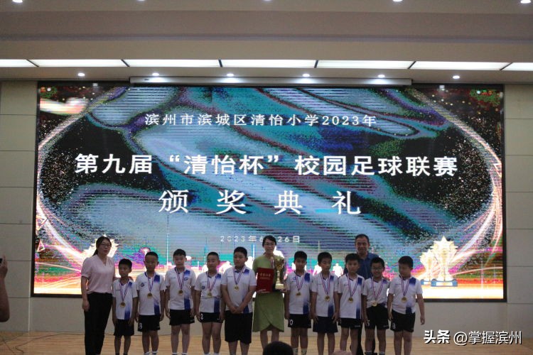 清怡小学运动会,2019年滨城区校园足球联赛