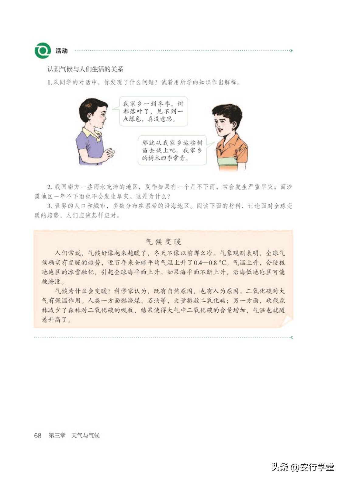 乐乐课堂初中地理七年级上册,初中地理七年级上册全套视频课程