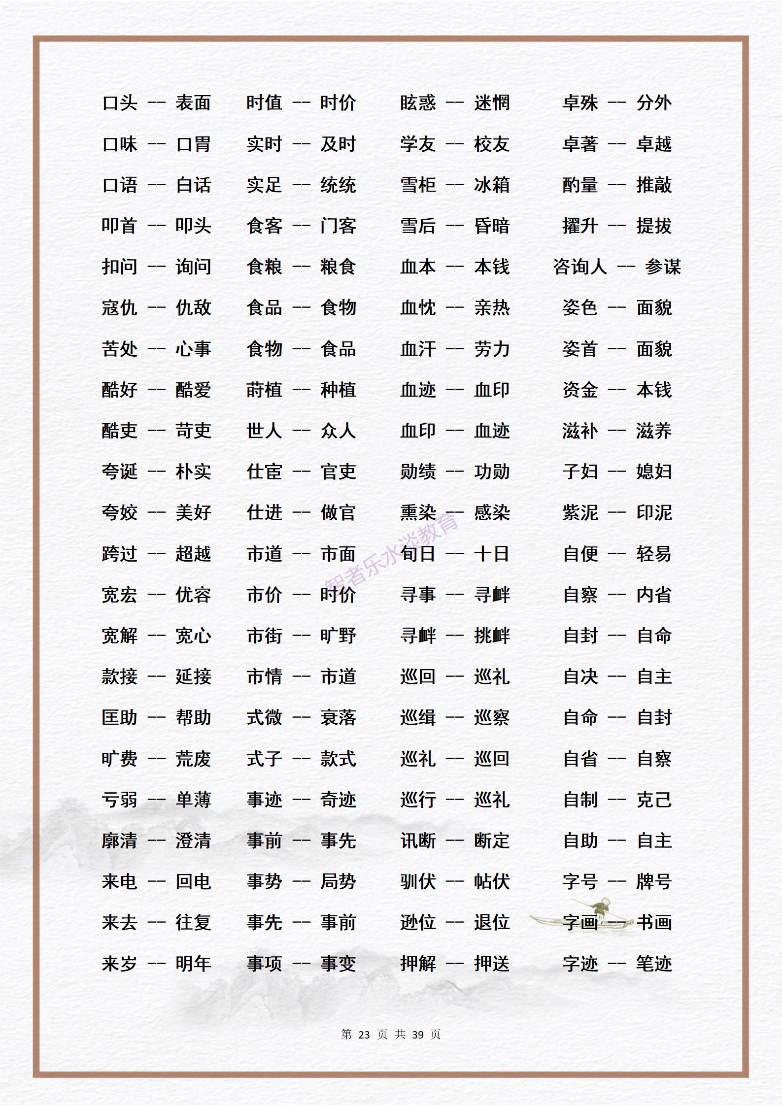 素材：中小学生必须熟练掌握的3000个《近义词》大合集