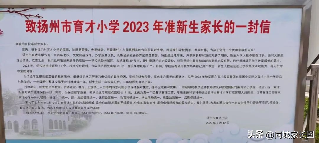 育才中学给家长一封信,育才学校2018新生家长会