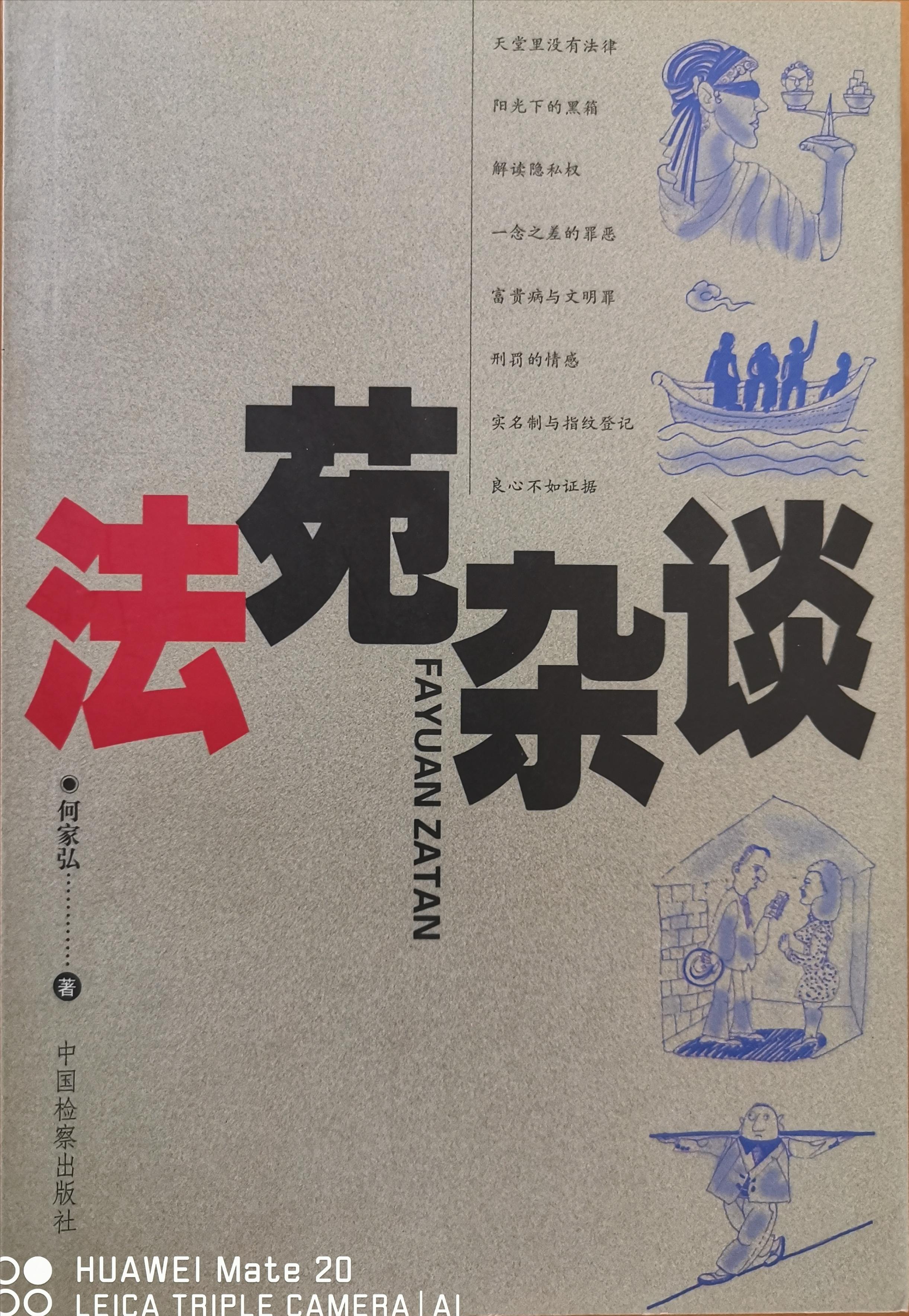 何家弘真实事件,何家弘28年错换人生