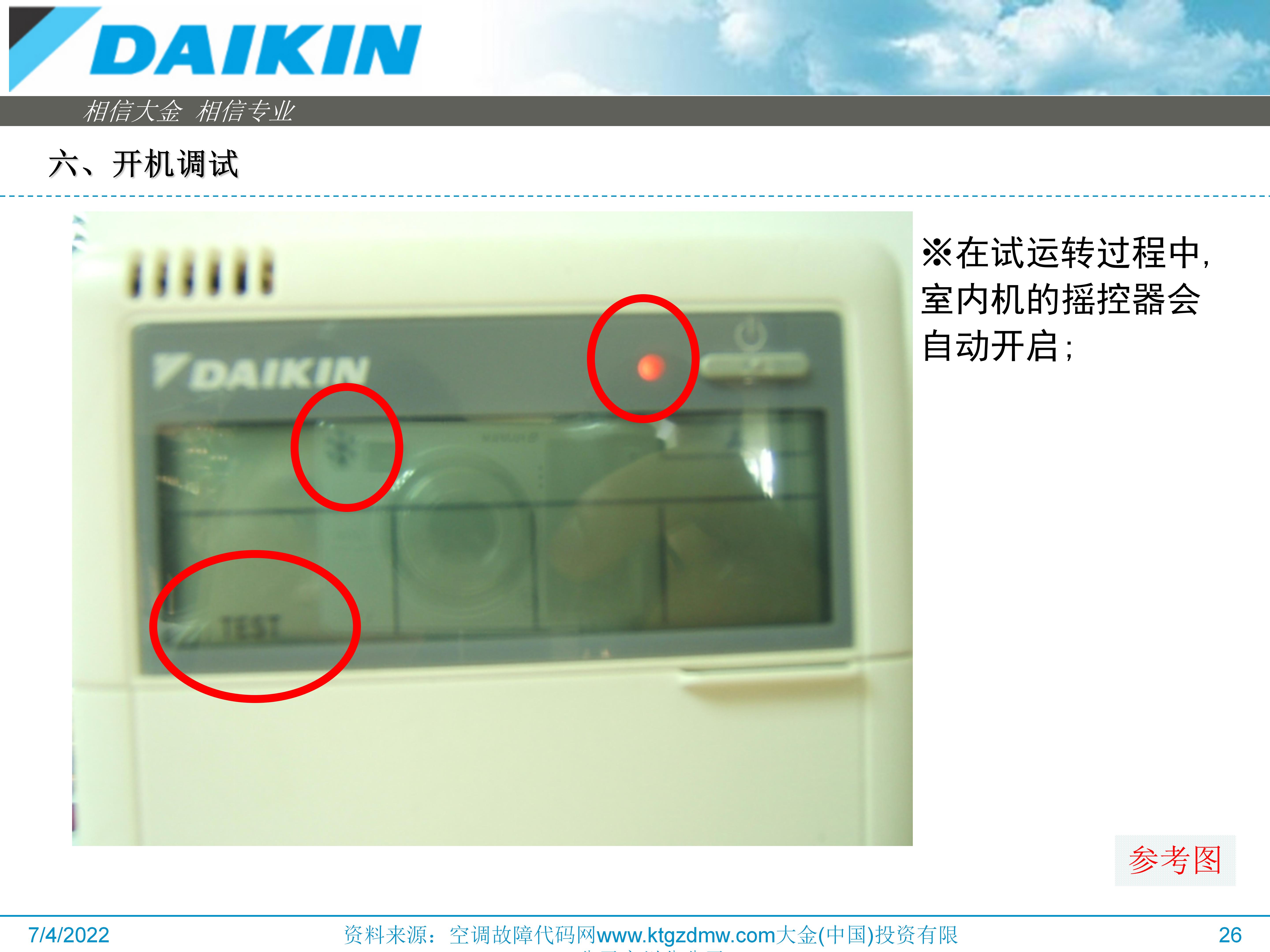 大金空调vrv多联机收氟步骤,大金空调VRV怎么调试