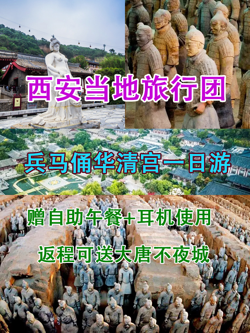 西安华清宫和兵马俑旅行攻略,西安兵马俑华清宫一日游