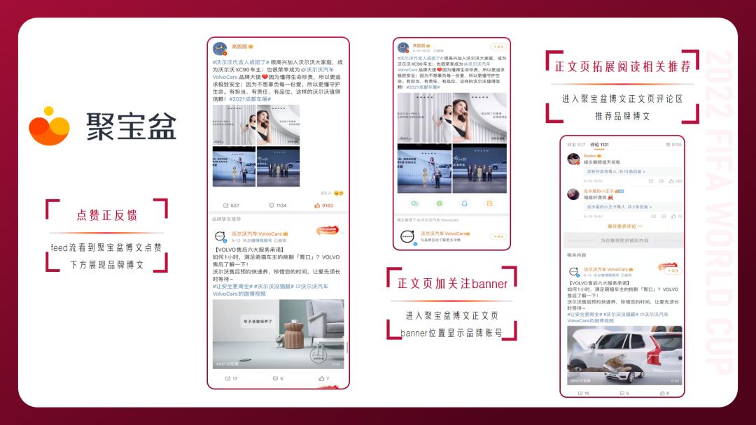 还在等什么?快和微博一起,抓住世界杯营销机遇