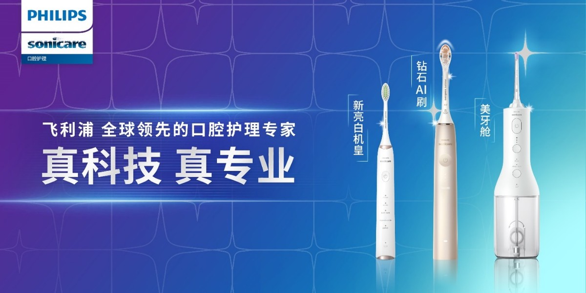 飞利浦sonicare售价,飞利浦sonicare9900prestige