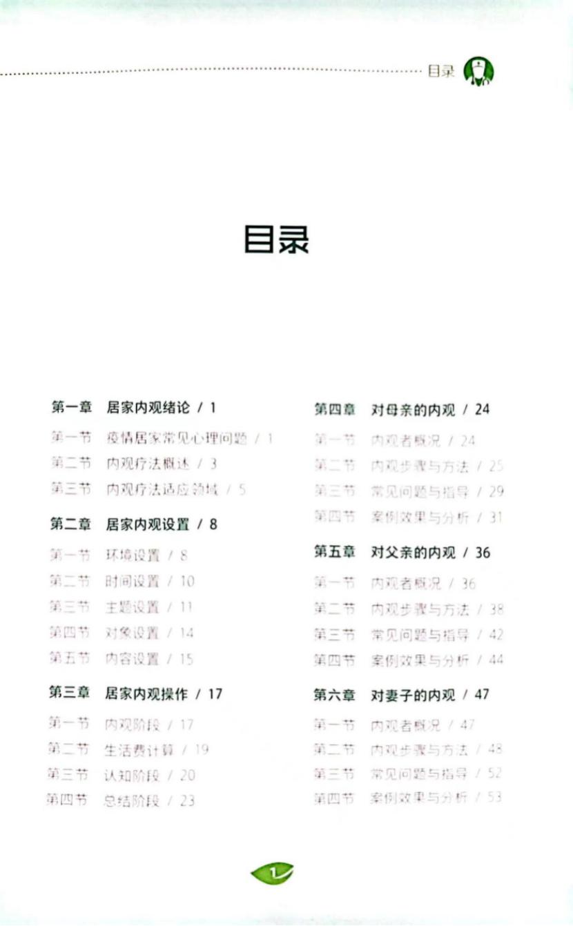 每月读一本好书|心理防护平安居家（居家内观操作手册）