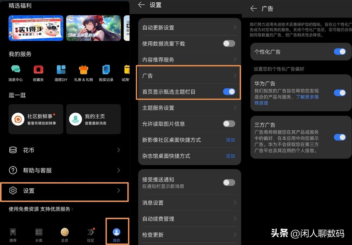 华为手机广告多怎么关闭广告,华为广告太多怎么设置成没有广告