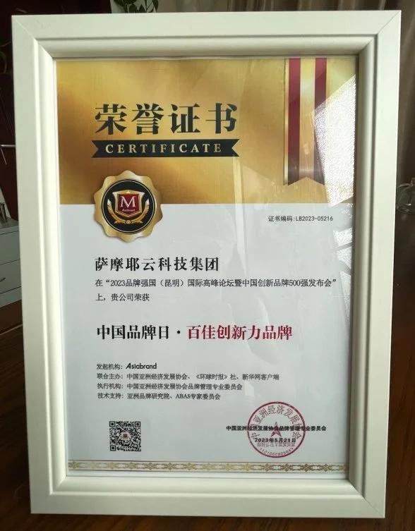 萨摩耶云,萨摩耶云科技