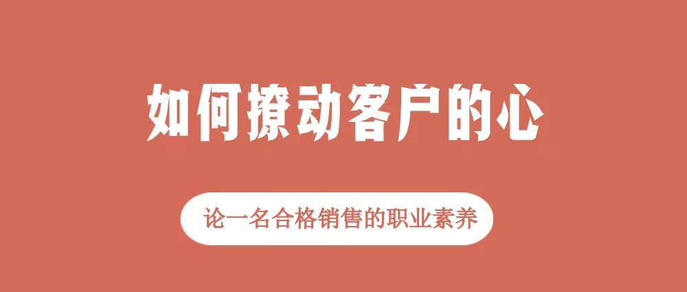 账王图鉴！如何撩动客户的心？