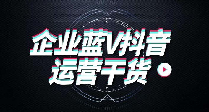 企业抖音矩阵号运营全攻略,短视频矩阵运营教程