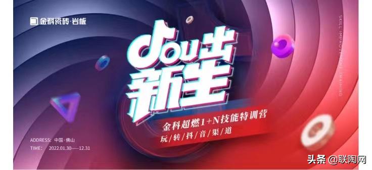 广东佛山十大瓷砖品牌金科,盛典高光时刻