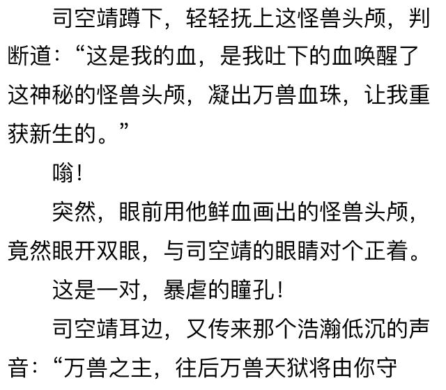 狂兽战神小说全文阅读,狂兽战神全文阅读