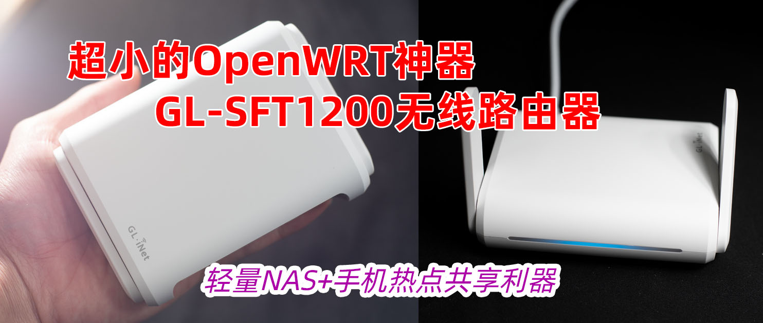 openwrt迷你路由器测评,openwrt路由器推荐千兆