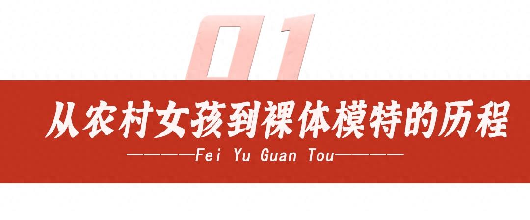 “最红裸模”*筱雨张**：22岁时拍写真火爆全网，如今将近40岁仍单身