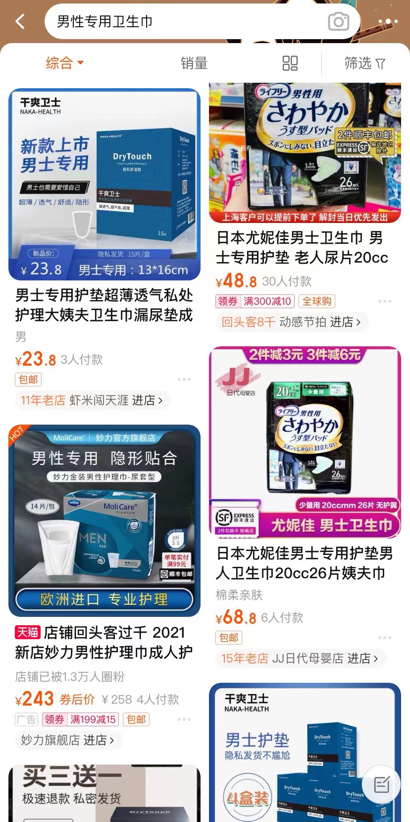 男人是否要用卫生巾,好用卫生巾一块钱一片