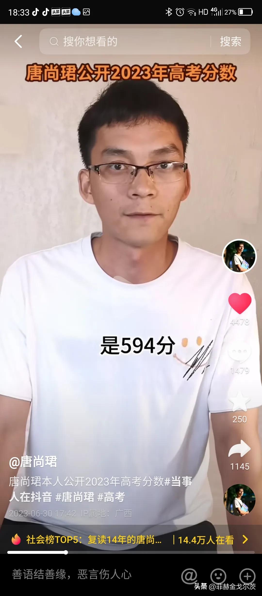 唐尚珺抖音认证,唐尚珺成为网红