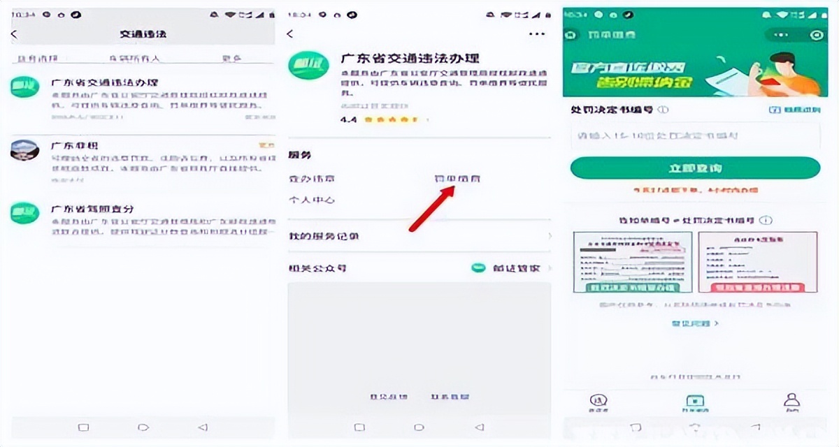微信交罚款如何缴纳交通违章罚款,微信怎么交不了违章罚款
