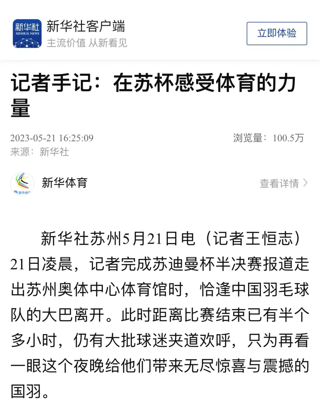 用一场赛事点亮一座城！苏州，好评如潮！