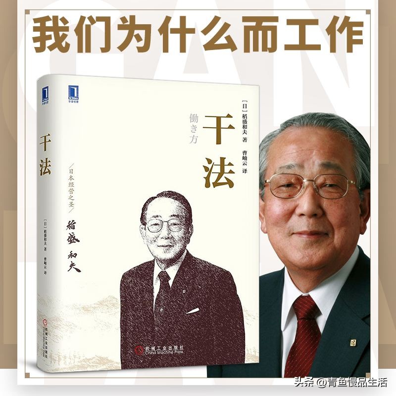 稻盛和夫给年轻人的忠告关于吃苦,见工作就干见饭就吃啥意思