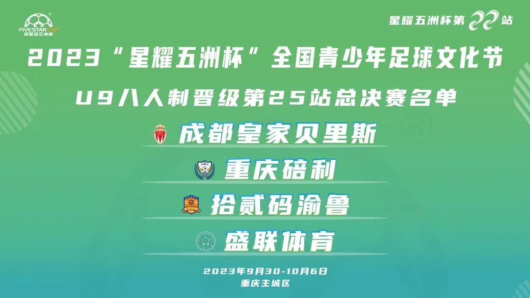 2024五洲杯赛程时间表,星耀五洲杯足球赛2020参赛名单