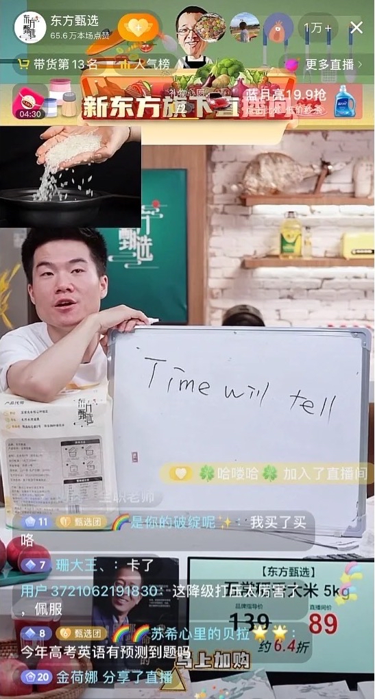 在新东方买了四袋大米的人,进新东方直播间连续买几袋大米