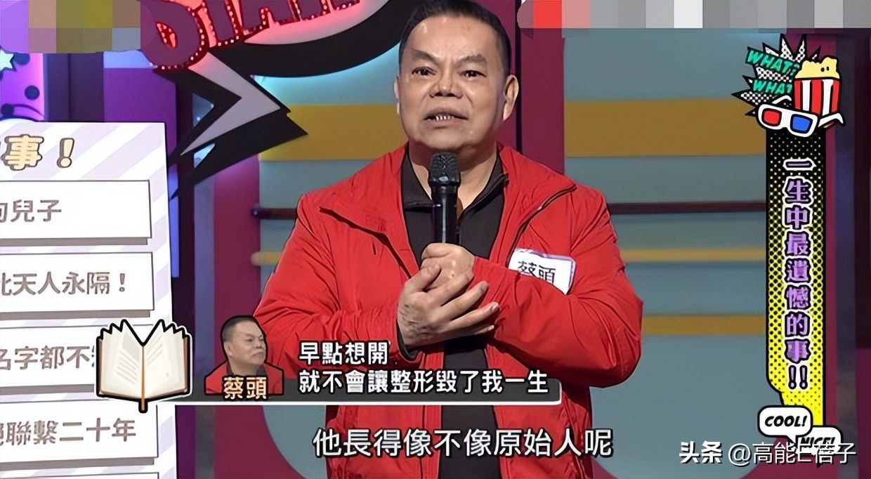 台湾艺人整形记：削骨换脸小场面，嫁给医师保修终身