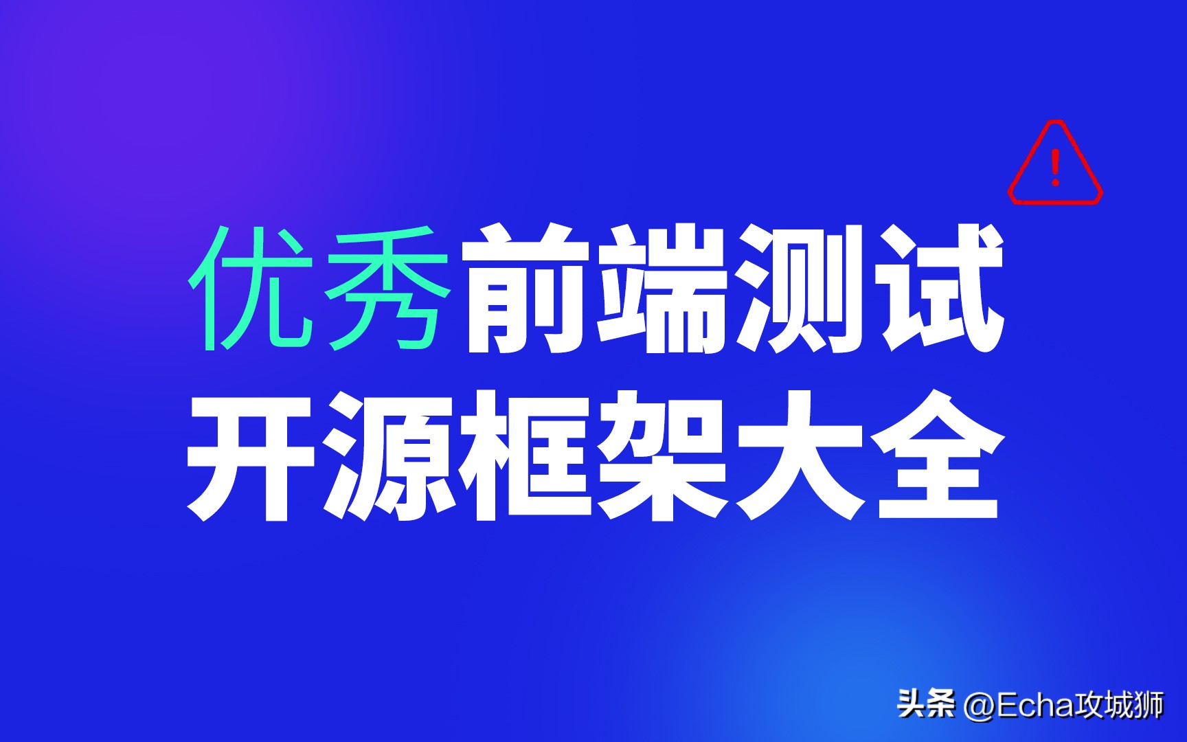 目前最流行的前端框架技术,开源权限管理前端框架
